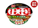 サンヨー食品 サッポロ一番 名店の味 桂花 熊本マー油豚骨 128g×12個入| 送料無料 カップ麺 名店の味 桂花 熊本 マー油 豚骨