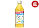 ダイドー 肌美精企画監修 ジャスミンティー 500mlペットボトル×24本入×(2ケース)| 送料無料 お茶 ジャスミンティー GABA配合 はだびせい
