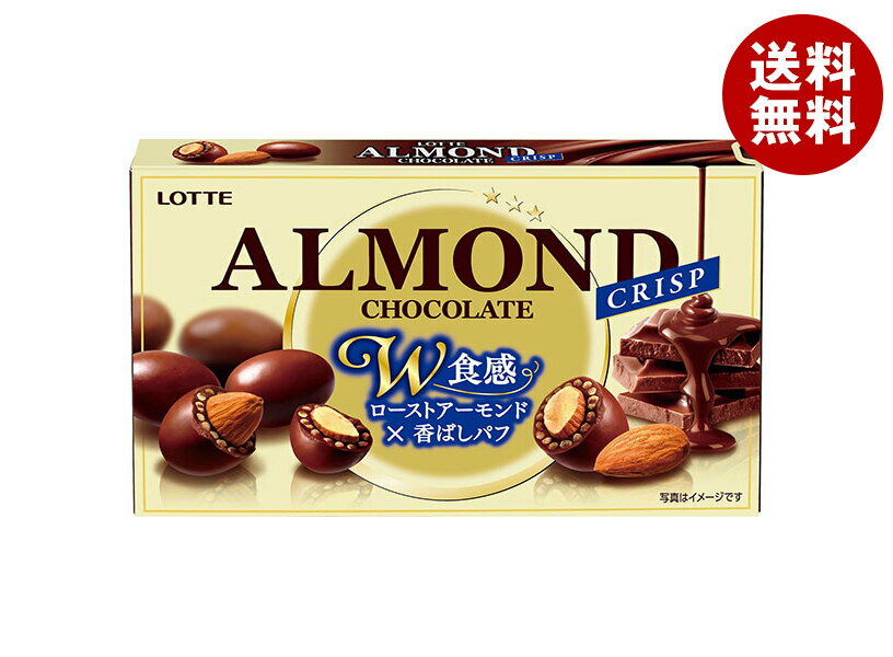 ロッテ アーモンドチョコレート クリスプ 80g×10箱入×(2ケース)｜ 送料無料 チョコ チョコレート 菓子 アーモンド ナッツのサムネイル
