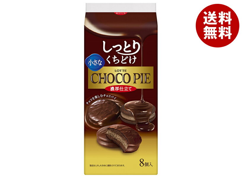 ロッテ 小さなチョコパイ 濃厚仕立て 8個×5袋入×(2ケース)｜ 送料無料 菓子 プチ チョコケーキ