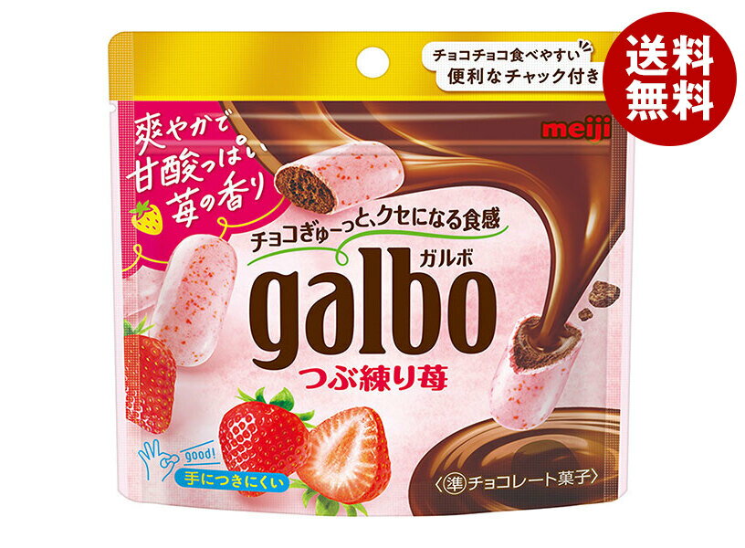 明治 ガルボ つぶ練り苺 58gパウチ×8袋入×(2ケース)｜ 送料無料 お菓子 チョコ galbo ガルボ イチゴのサムネイル