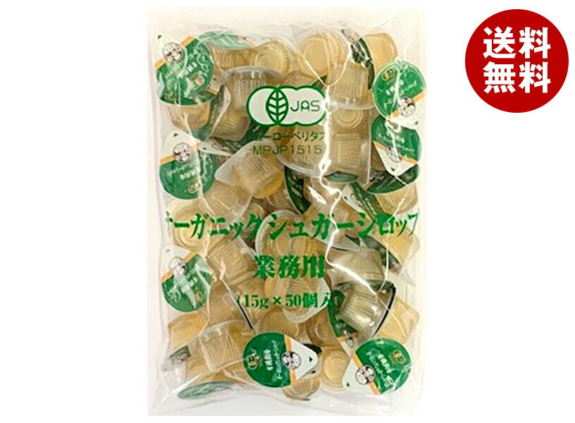 サクラ食品工業 オーガニックシュガーシロップ 業務用 (15g×50個)×4袋入｜ 送料無料 嗜好品 シロップ 砂糖 コーヒーシロップ
