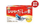 シマヤ だしの素 粉末 (10g×30)×24箱入×(2ケース)| 送料無料 一般食品 調味料 粉末 素 出汁