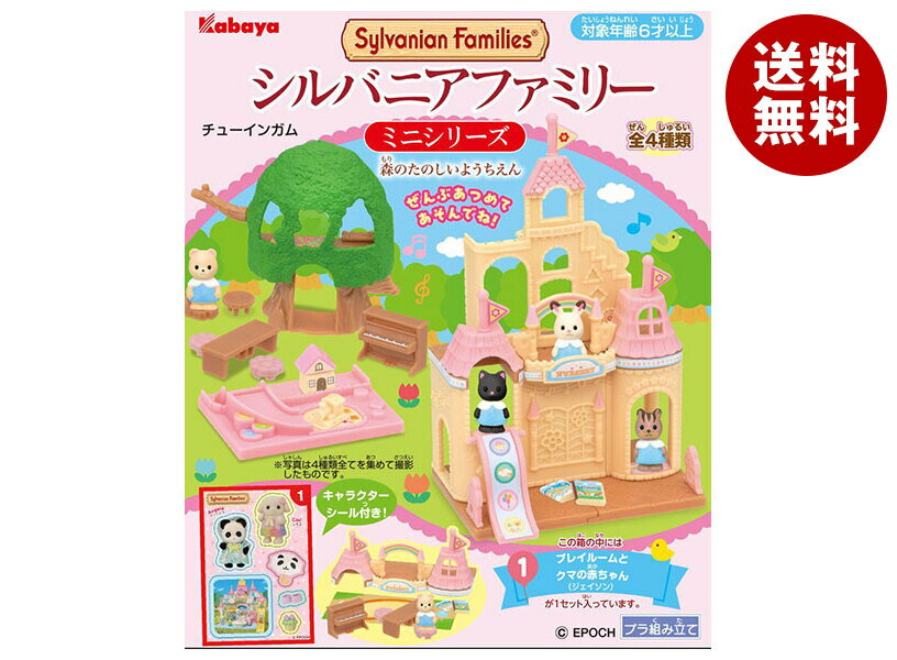 カバヤ シルバニアファミリーミニシリーズ 1枚×8箱入| 送料無料 お菓子 おやつ ガム 玩具菓子 おもちゃ