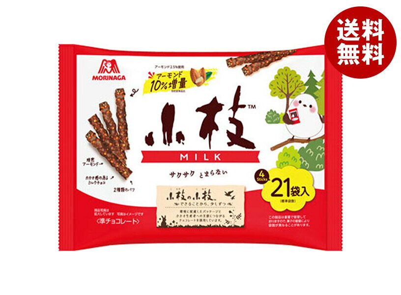 【2月10日(土)1時59分まで全品対象エントリー&購入でポイント5倍】森永製菓 小枝 ミルク 133g×14袋入｜ 送料無料 チョコレート こえだ ファミリーパック アーモンドのサムネイル