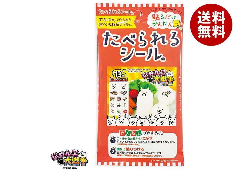 フロンティア たべられるシール にゃんこ大戦争 1枚×12袋入| 送料無料 お弁当 デコレーション 貼るだけ