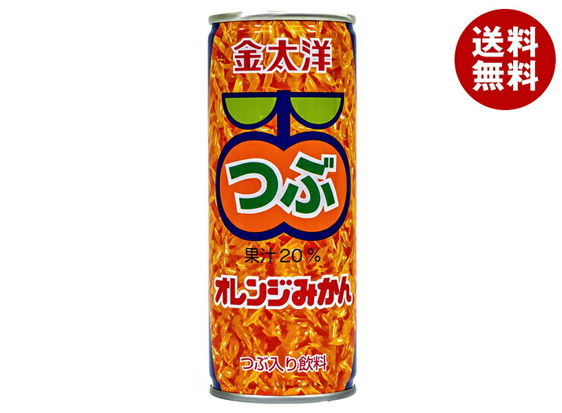 太洋食品 金太洋 つぶオレンジみかん 250g缶×30本入×(2ケース)| 送料無料 果汁 みかん つぶつぶ