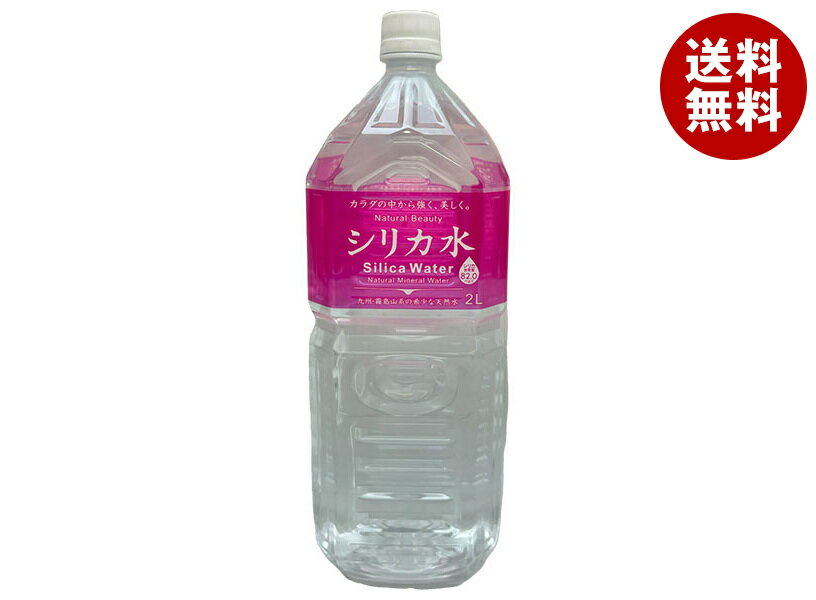 友桝飲料 シリカ水 2Lペットボトル×6本入｜ 送料無料 ミネラルウォーター 鉱水 2000ml