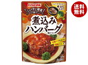カゴメ 煮込みハンバーグ用ソース 250g×30個入×(2ケース)| 送料無料 ハンバーグ用 ソース デミ風 トマトソース