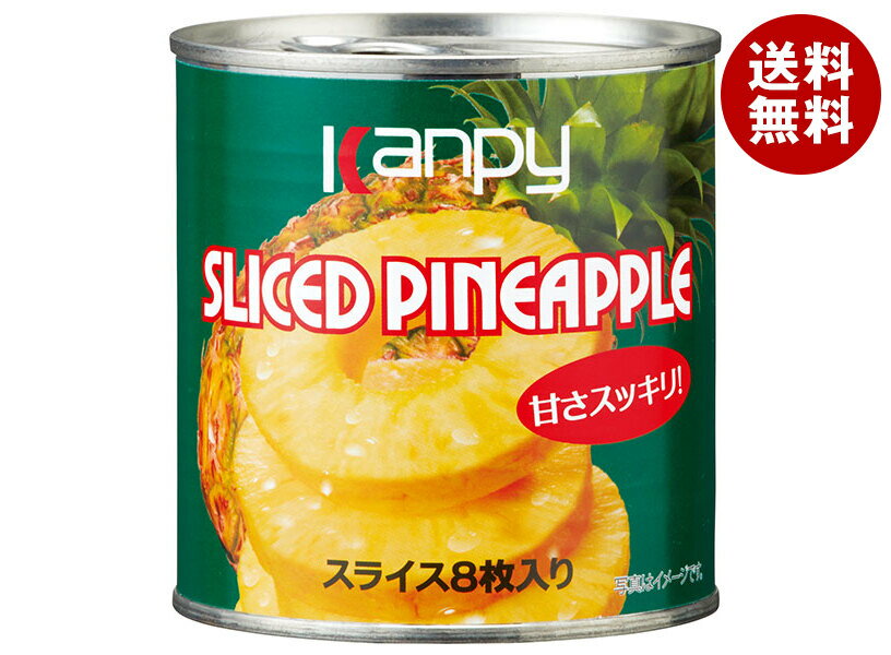 カンピー パインアップル(8枚スライス) 425g缶×24個入| 送料無料 缶詰 かんづめ フルーツ 果実 くだもの パイン缶
