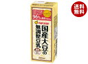 マルサンアイ 濃厚10%国産大豆の無調整豆乳 200ml紙パック×24本入×(2ケース)| 送料無料 豆乳 国産大豆 無調整豆乳