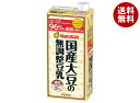 マルサンアイ 濃厚10%国産大豆の無調整豆乳 1000ml紙パック×6本入| 送料無料 豆乳飲料 豆乳 乳性飲料