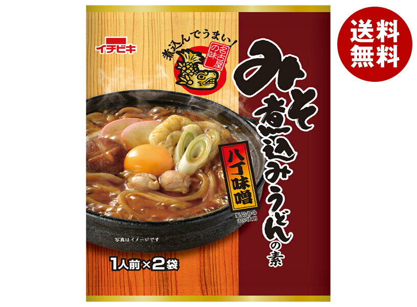 イチビキ 名古屋の味みそ煮込みうどんの素 (1人前×2袋入) 80g×10袋入×(2ケース)| 送料無料 調味料 八丁味噌 豆味噌 米味噌 即席