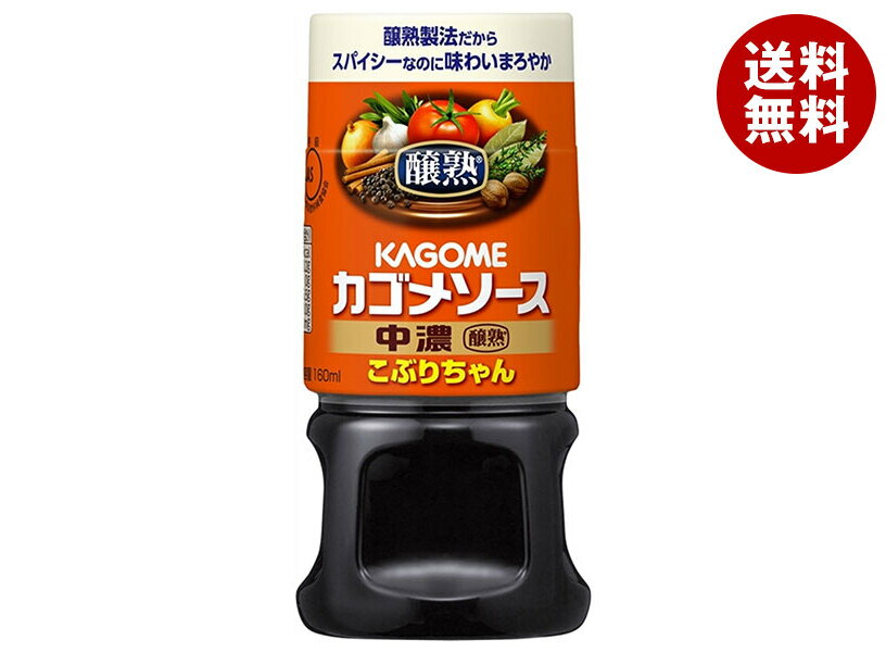 カゴメ 醸熟ソース こぶりちゃん 中濃 160ml×30本入×(2ケース)| 送料無料 一般食品 調味料 ソース