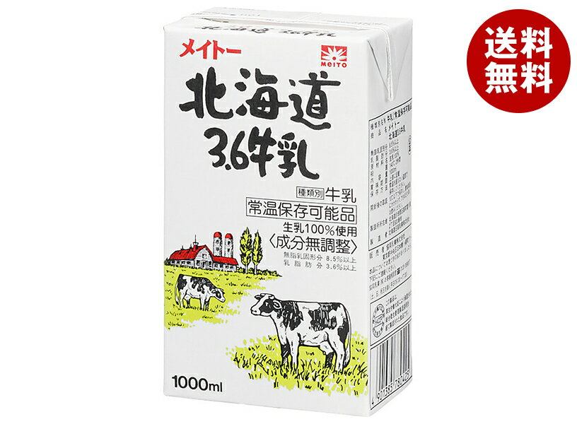 協同乳業 北海道3.6牛乳 1000ml紙パック×6本入| 送料無料 牛乳 常温保存 牛乳 1000ml 1l ぎゅうにゅう