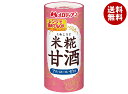 メロディアン 米糀甘酒 195gカートカン×30本入| 送料無料 あまざけ 米こうじ 紙パック
