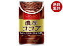 大塚食品 濃厚ココア 190g缶×30本入| 送料無料 ココアパウダー 缶