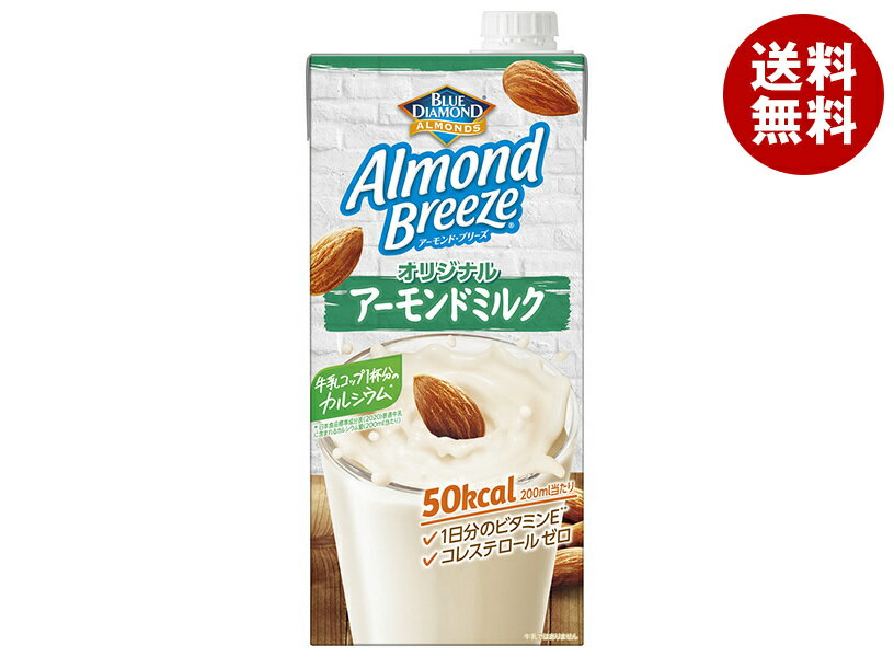 カゴメ アーモンド・ブリーズ オリジナル 1000ml紙パック×6本入｜ 送料無料 アーモンドミルク ビタミンe コレステロール カルシウム
