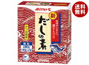 マルトモ 新鰹だしの素 280g(140g×2袋)×12箱入| 送料無料 一般食品 調味料 顆粒 素 出汁