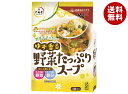 大森屋 ゆず香る野菜スープ (15.5g×4袋)×20袋入| 送料無料 インスタント 栄養機能食品 柚子 野菜