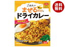デルモンテ 洋ごはんつくろ 洋風まぜごはんの素 ドライカレー 116g×10袋入| 送料無料 混ぜご飯 料理の素 ドライカレー