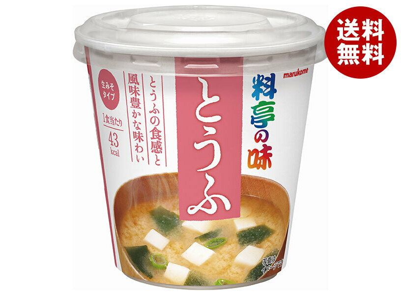 マルコメ カップ料亭の味 とうふ 1食×6個入×(2ケース)| 送料無料 即席 インスタント カップ 味噌汁 みそ汁 まるこめ