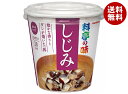 マルコメ カップ料亭の味 しじみ 1食×6個入×(2ケース)| 送料無料 即席 インスタント カップ 味噌汁 みそ汁 まるこめ
