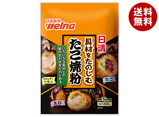 日清ウェルナ 具材をたのしむたこ焼粉 200g×30袋入×(2ケース)| 送料無料 料理の素 調味料 粉末 小麦粉 日清ウェルナ 具材をたのしむたこ焼粉 200g×30袋入×(2ケース)| 送料無料 料理の素 調味料 粉末 小麦粉