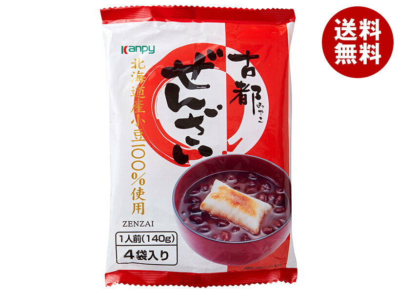 カンピー 古都ぜんざい 560g(140g×4袋)×12袋入| 送料無料 和菓子 お汁粉 北海道産 小豆