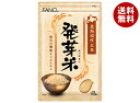 ファンケル 発芽米 750g×8袋入| 送料無料 ごはん ご飯 米 国産 北海道産玄米 FANCL