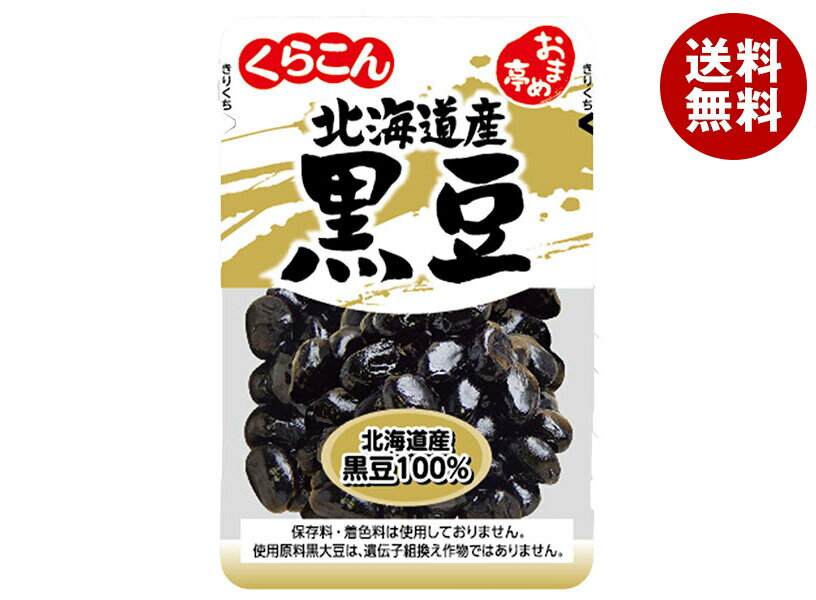 [ポイント5倍+200ポイント！7/11(金)1時59分まで全品対象エントリー&購入]くらこん おまめ亭 北海道産黒豆 105g×10袋入×(2ケース)｜ 送料無料 一般食品 煮豆 北海道産