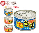 いなば食品 ひと口さば 選べる2ケースセット 115g×48(24×2)個入| 送料無料 缶詰 長期保存 鯖缶 鯖 サバ さばの缶詰 選りどり