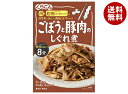 くらこん 満点おかず ごぼうと豚肉のしぐれ煮 64g×10個入×(2ケース)| 送料無料 調味料 惣菜の素 素 しぐれ煮 ごぼう