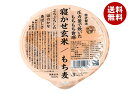 結わえる 寝かせ玄米ごはん もち麦ブレンド 160g×24個入×(2ケース)| 送料無料 レトルト食品 ご飯 米 パックご飯