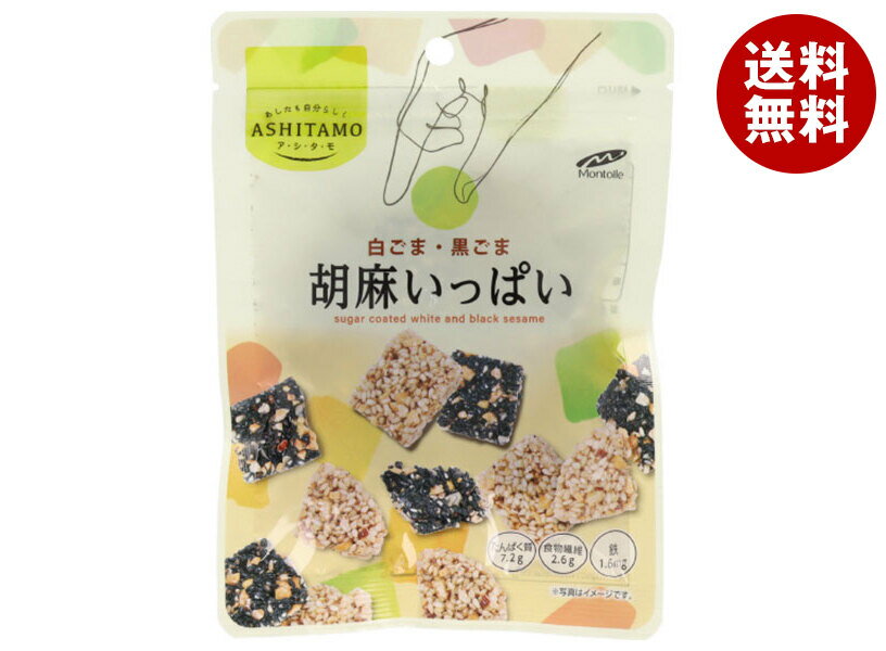 モントワール ASHITAMO 胡麻いっぱい 38g×12個入×(2ケース)| 送料無料 お菓子 袋 ごま ゴマ チャック袋