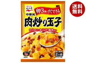 永谷園 中華風肉炒り玉子 175g×10個入| 送料無料 惣菜の素 料理の素 調味料 2人前