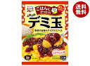 永谷園 デミ玉 134.2g×10個入×(2ケース)| 送料無料 惣菜の素 料理の素 調味料 デミグラスソース 2人前