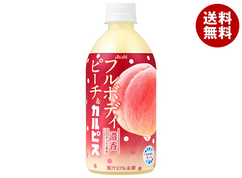 アサヒ飲料 フルボディピーチ&カルピス 480mlペットボトル×24本入｜ 送料無料 カルピス 乳酸菌 果実飲料 もも モモ 桃のサムネイル