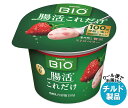 【チルド(冷蔵)商品】ダノンジャパン ダノンビオ BIO 腸活これだけ 贅沢ストロベリー 150g×12個入×(2ケース)| 送料無料 ダノン ヨーグルト BI...