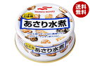 マルハニチロ あさり水煮 65g×24個入×(2ケース)| 送料無料 缶詰 アサリ 剥き身 缶切不要