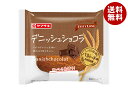 山崎製パン デニッシュショコラ 10個入| 送料無料 パン 保存 ロングライフ 菓子パン