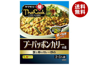 ヤマモリ プーパッポンカリーの素 115g×5箱入×(2ケース)| 送料無料 調味料 蟹と卵のカレー炒め 2〜3人前