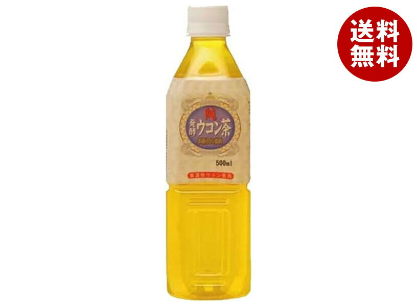 発酵ウコン 純発酵ウコン茶 500mlペットボトル×24本入×(2ケース)｜ 送料無料 秋ウコン うこん うこん茶 ウコンドリンク