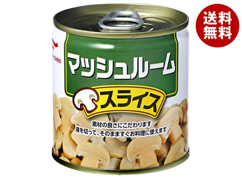 マルハニチロ マッシュルーム スライス 185g×24個入| 送料無料 缶詰 キノコ 缶切り不要