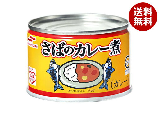 マルハニチロ さばのカレー煮 150g×24個入| 送料無料 缶詰 サバ 鯖 缶切不要 マルハニチロ さばのカレー煮 150g×24個入| 送料無料 缶詰 サバ 鯖 缶切不要