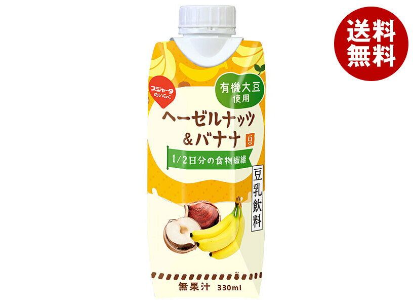 [ポイント5倍！3/11(火)1時59分まで全品対象エントリー&購入]スジャータ ヘーゼルナッツバナナ豆乳飲料(プリズマ容器) 330ml×12本入×(2ケース)｜ 送料無料 豆乳飲料 ヘーゼルナッツ バナナ 紙パック