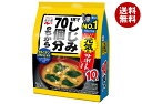 永谷園 1杯でしじみ70個分のちから みそ汁 徳用10食入 10食×5袋入| 送料無料 一般食品 インスタント食品 味噌汁 袋 徳用