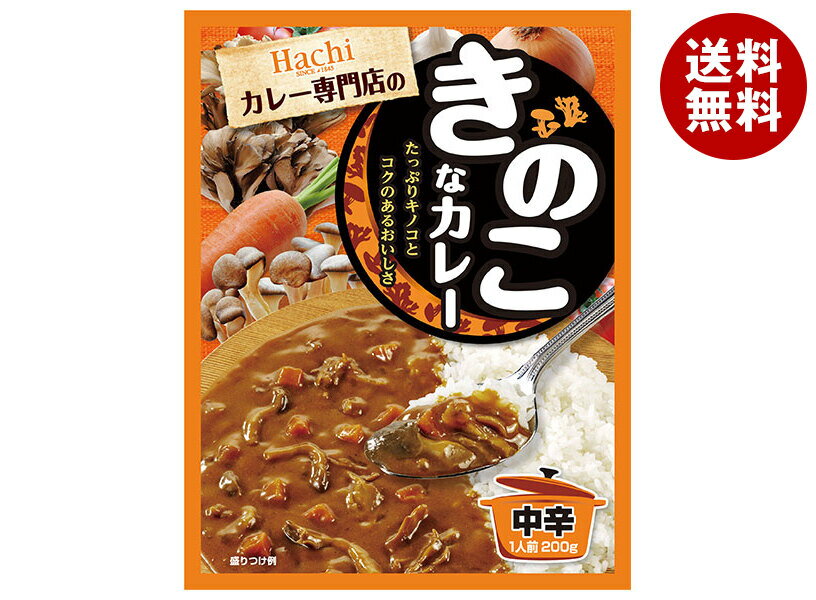 ハチ食品 カレー専門店のきのこなカレー 中辛 200g×20個入×(2ケース)｜ 送料無料 Hachi レトルトカレー 1人前 きのこカレー