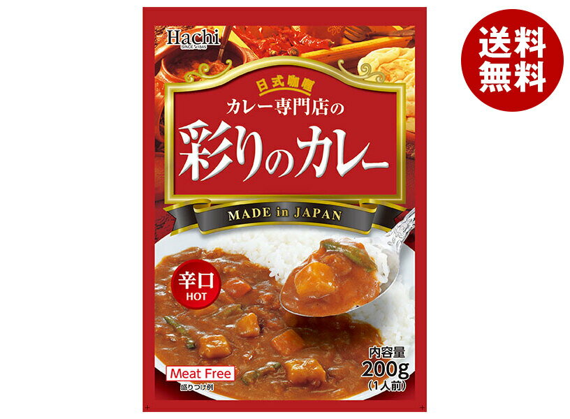ハチ食品 カレー専門店の彩のカレー 辛口 200g×30個入｜ 送料無料 Hachi レトルトカレー 1人前 辛口