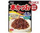 【全国送料無料】【ネコポス】丸美屋 ふりかけ 本かつお 18g×10袋入| 一般食品 調味料 ふりかけ チャック